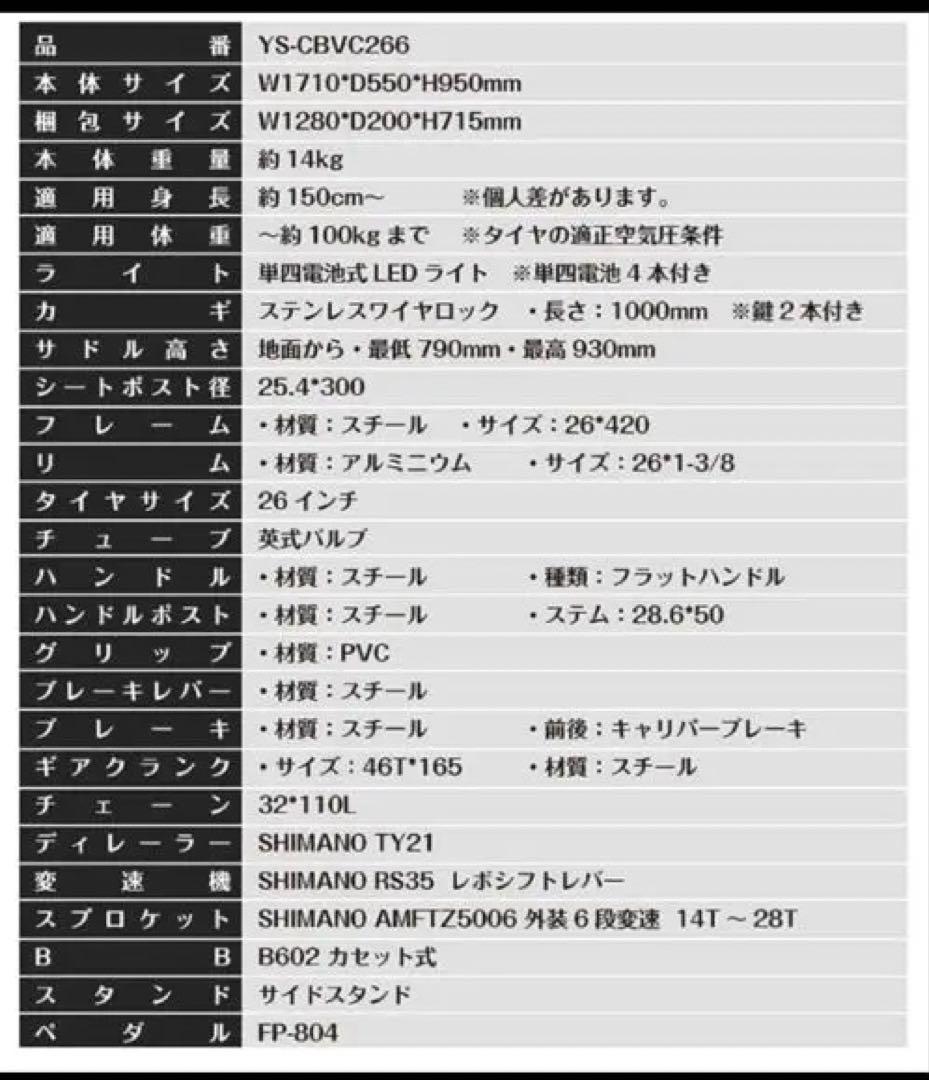 クロスバイク 26インチ　6段ギア 黒　シマノ