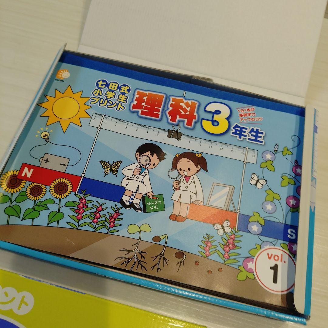 6/30迄七田式プリント♥️理科・社会 3年生 セットお得