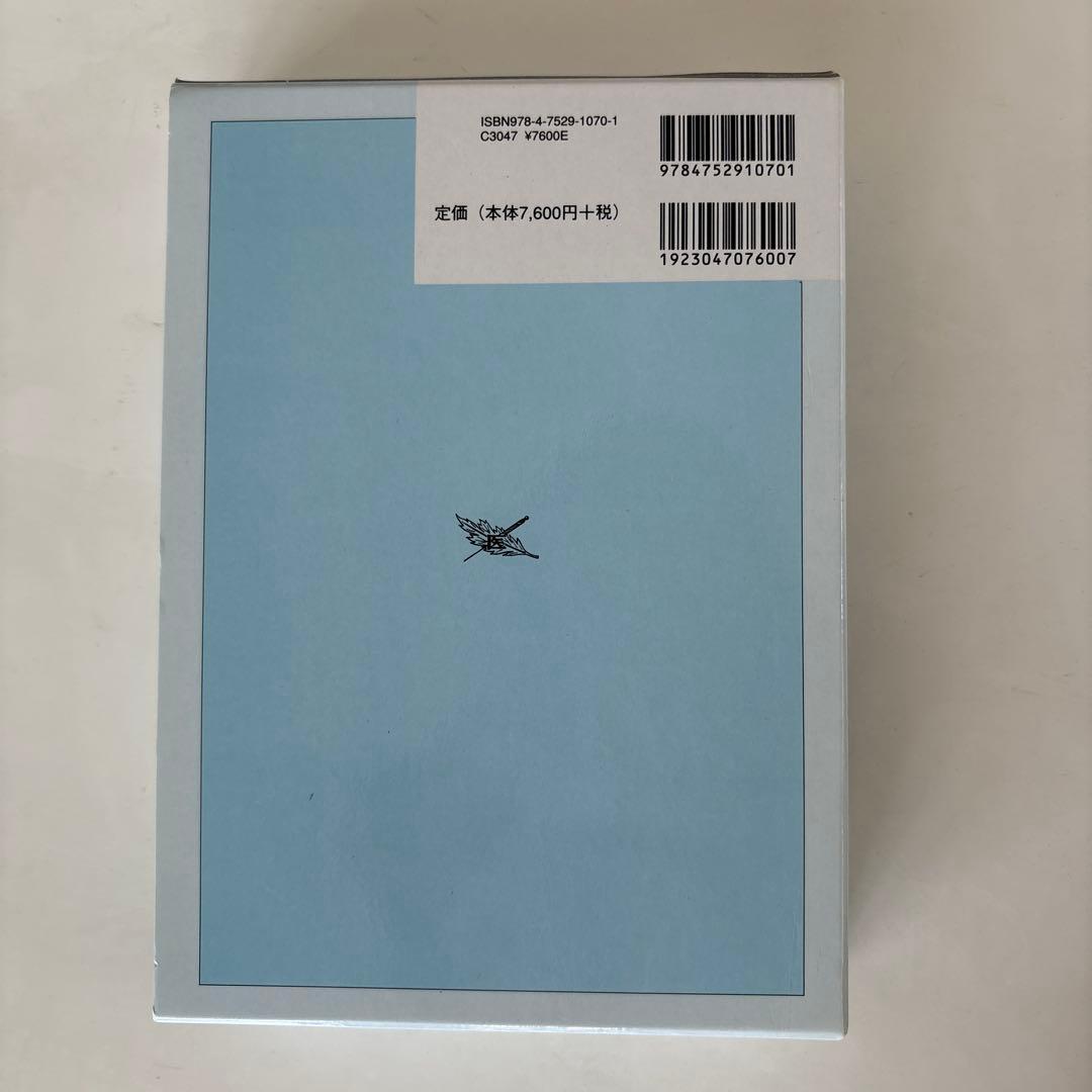 鍼灸臨床新治療法の探究 : 心に残る診療カルテから