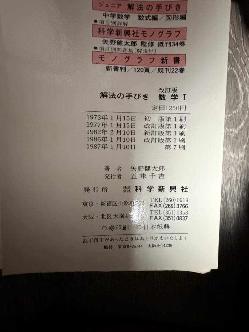 解法の手びき　数学I 基礎解析　確率統計　代数幾何　微分積分　矢野健太郎