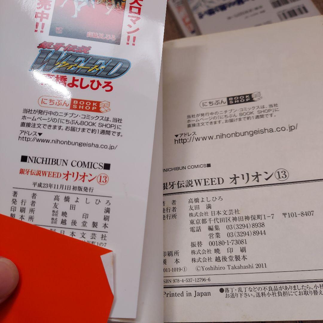 銀牙伝説Weedオリオン 全巻初版 1巻～ 30巻完結セット 高橋よしひろ