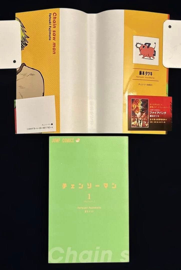 【帯付き・チャンバラ完備】チェンソーマン 1巻 初版 帯付き美品