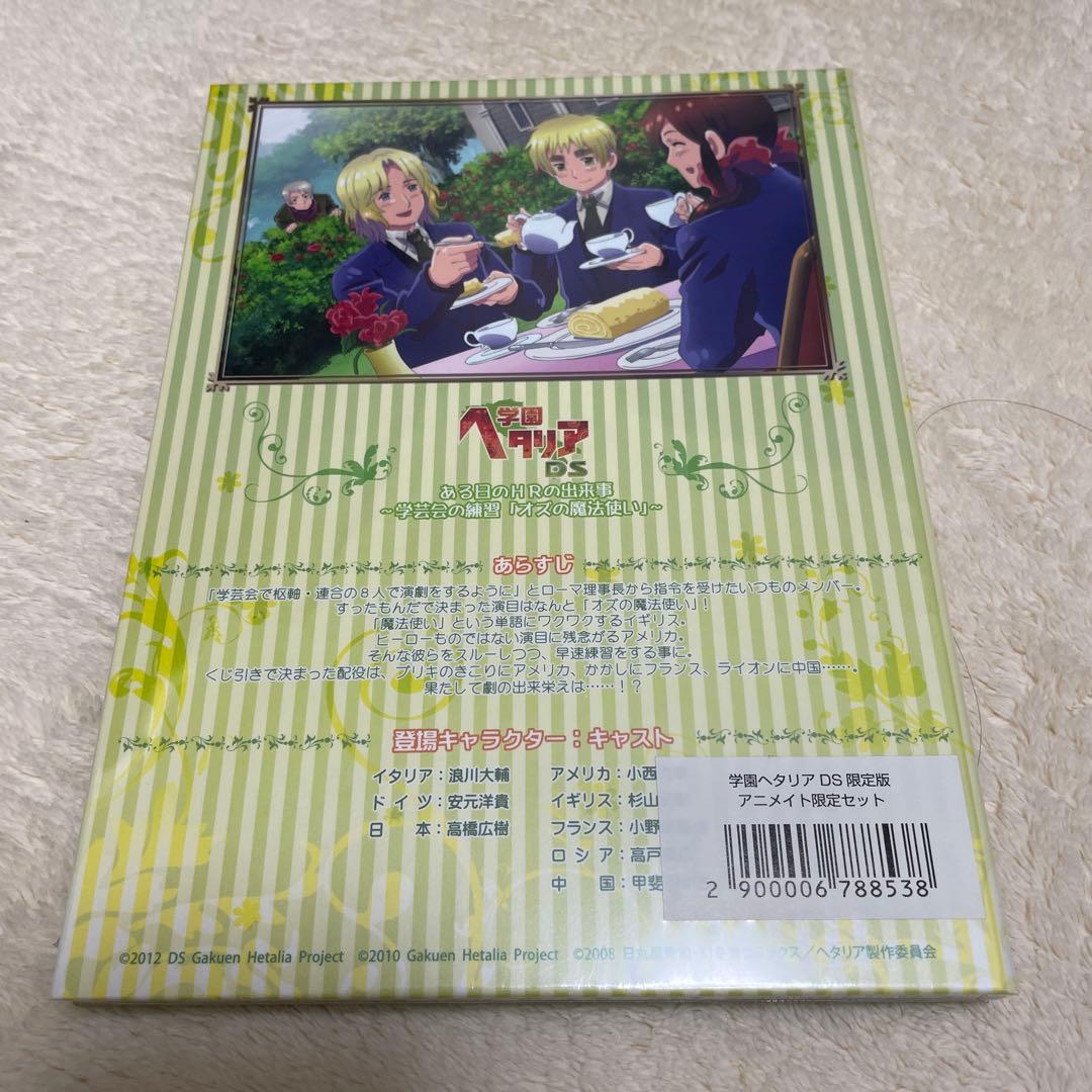 学園ヘタリア DS 特典ドラマCD