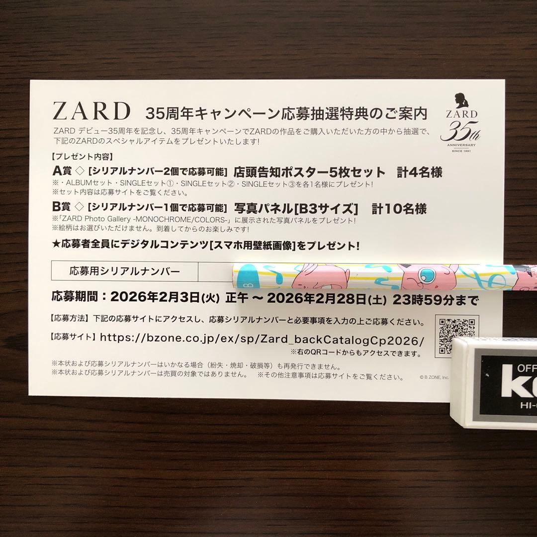 ZARD Golden Best 35th Vinyl Edition限定盤