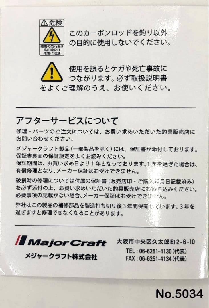 No.5034 鯵道5G S682L / AJI