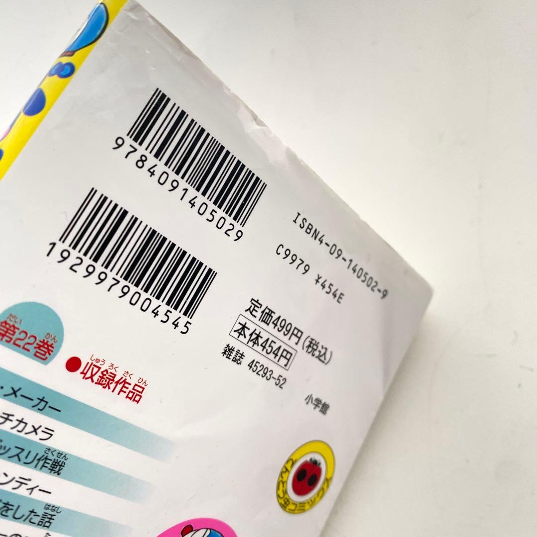 ドラえもん　コミック　35冊セット