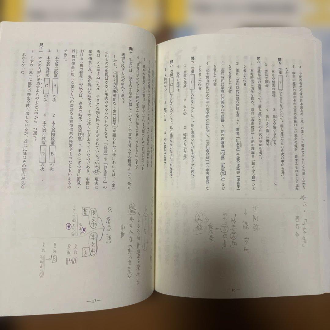 東進　テキスト　いろいろ