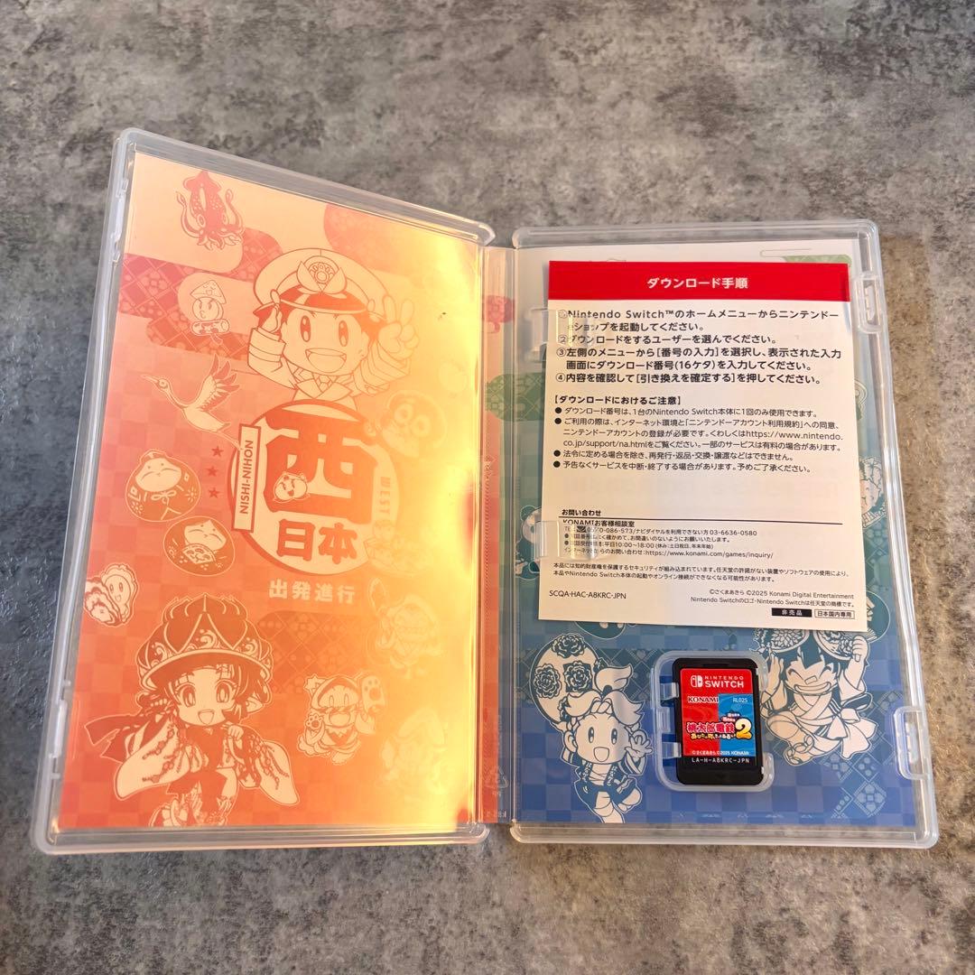 桃太郎電鉄2 あなたの町、きっとある 桃鉄2