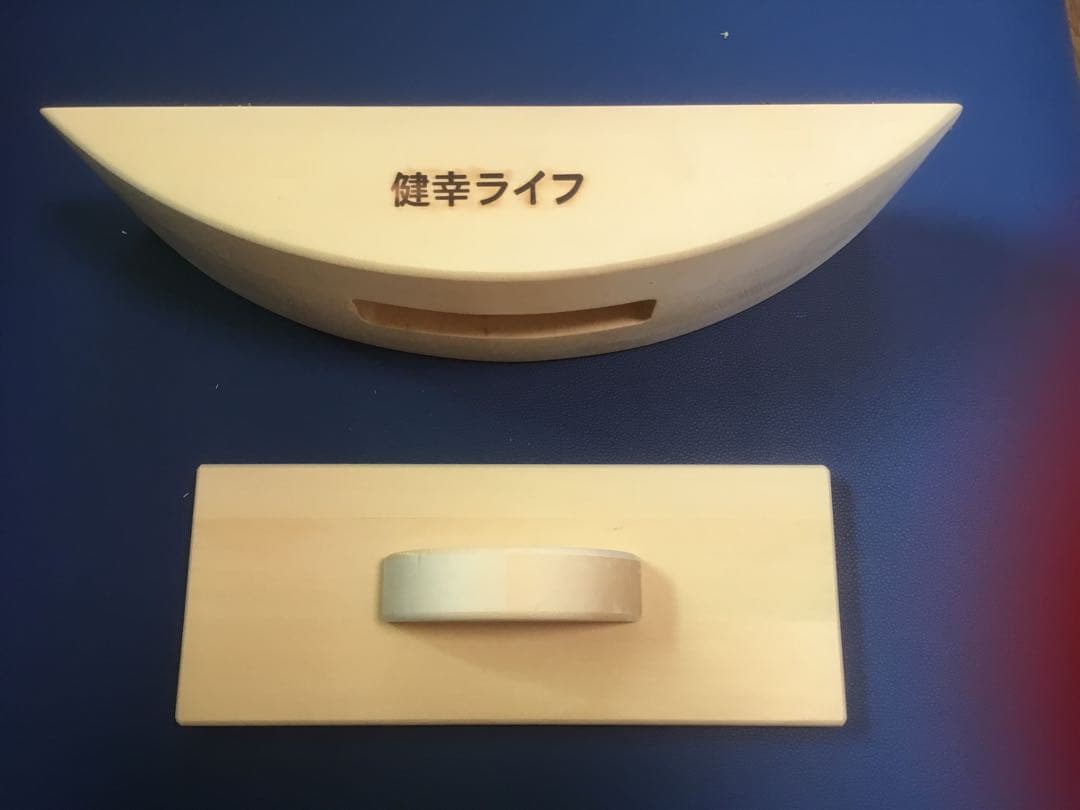 健康ライフの三日月型木製足踏み器