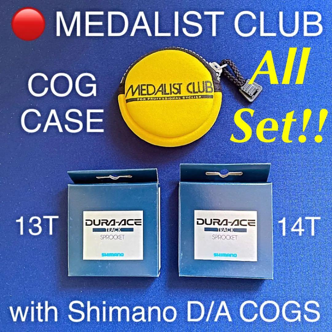 競輪選手も使ってます!!　メダリストクラブ 小ギヤケースと新品D/A小ギヤ2枚