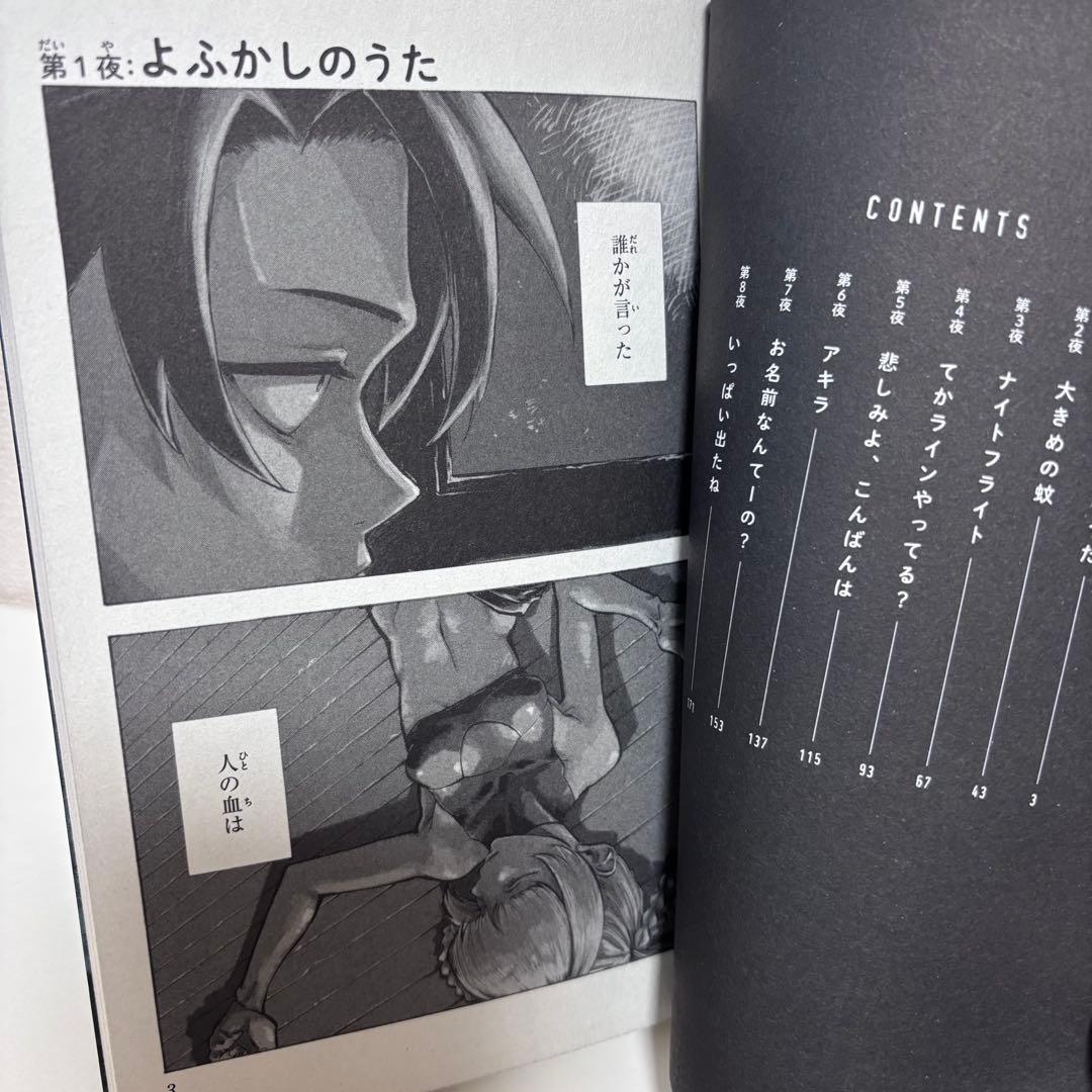 【大人気】よふかしのうた 全20巻セット＋公式ファンブック　コトヤマ