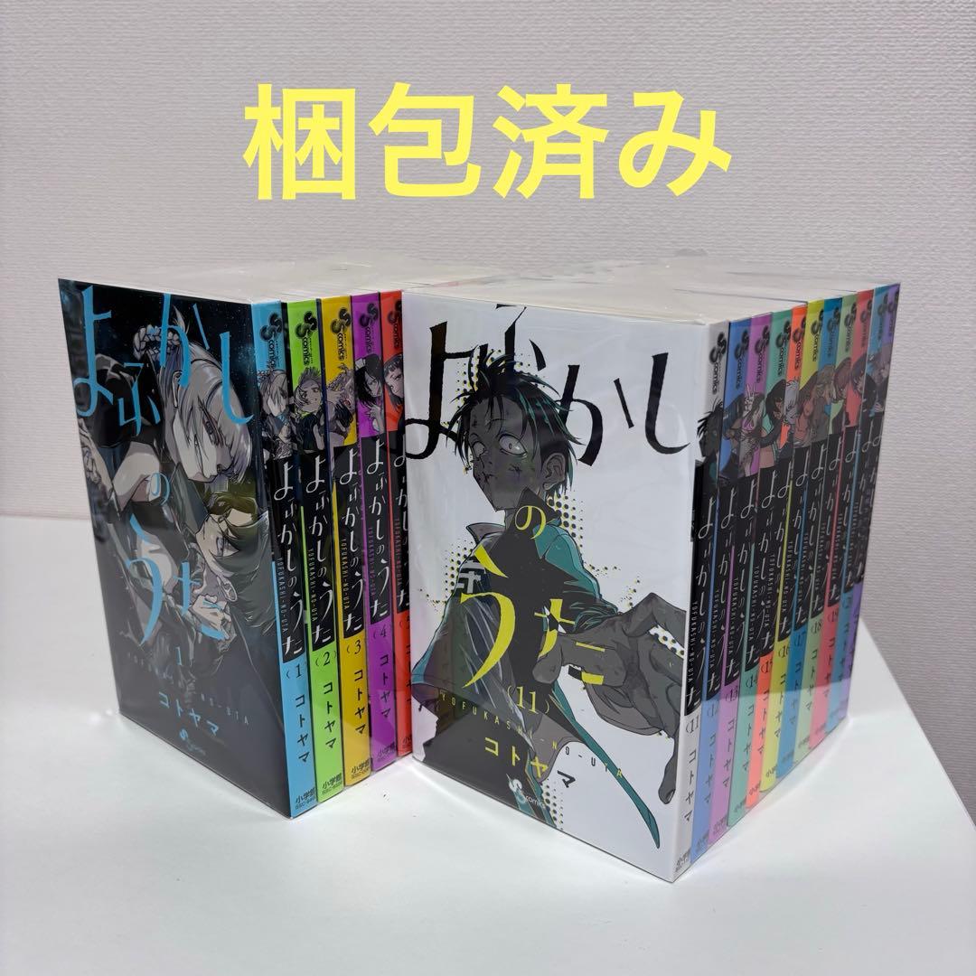 【大人気】よふかしのうた 全20巻セット＋公式ファンブック　コトヤマ