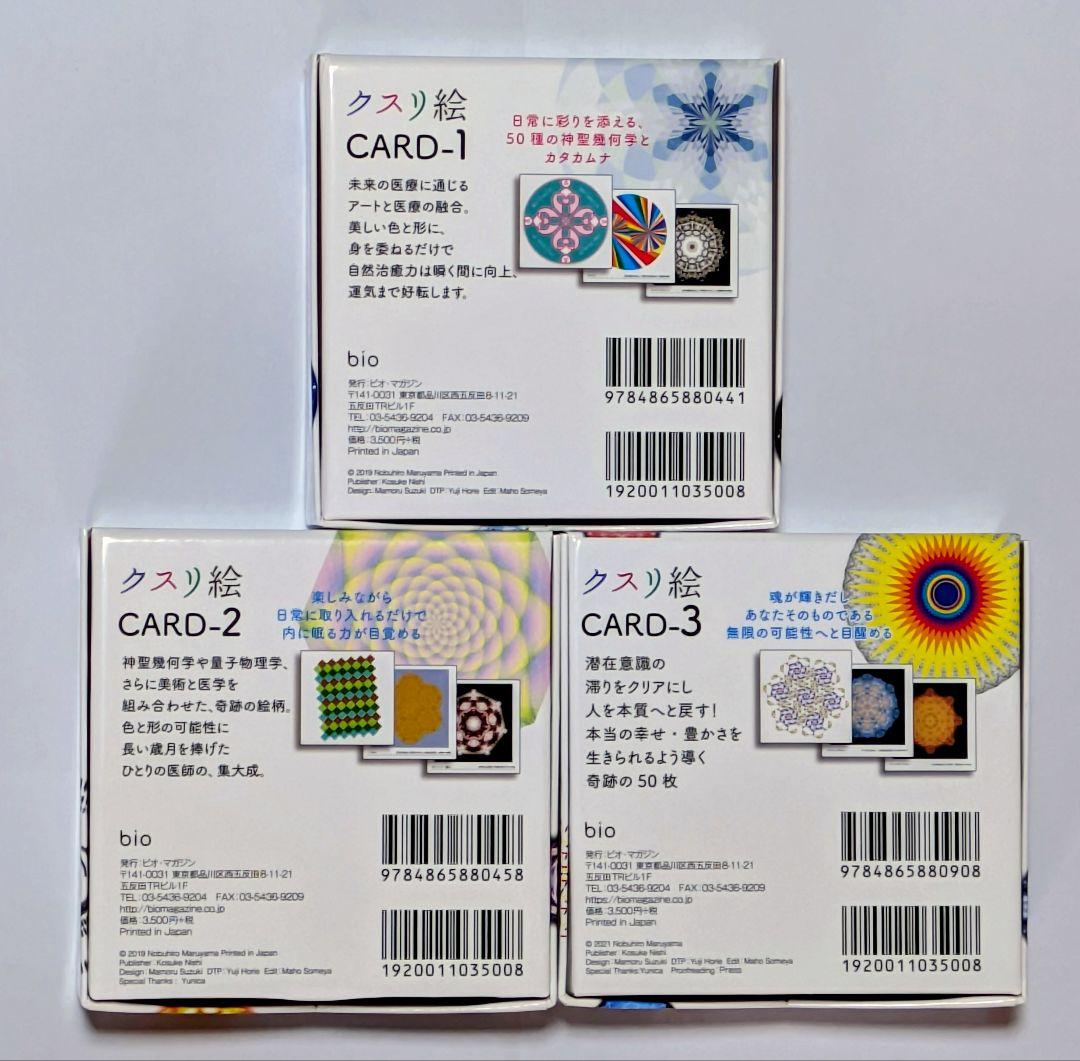 クスリ絵カード　1 2 3 まとめて