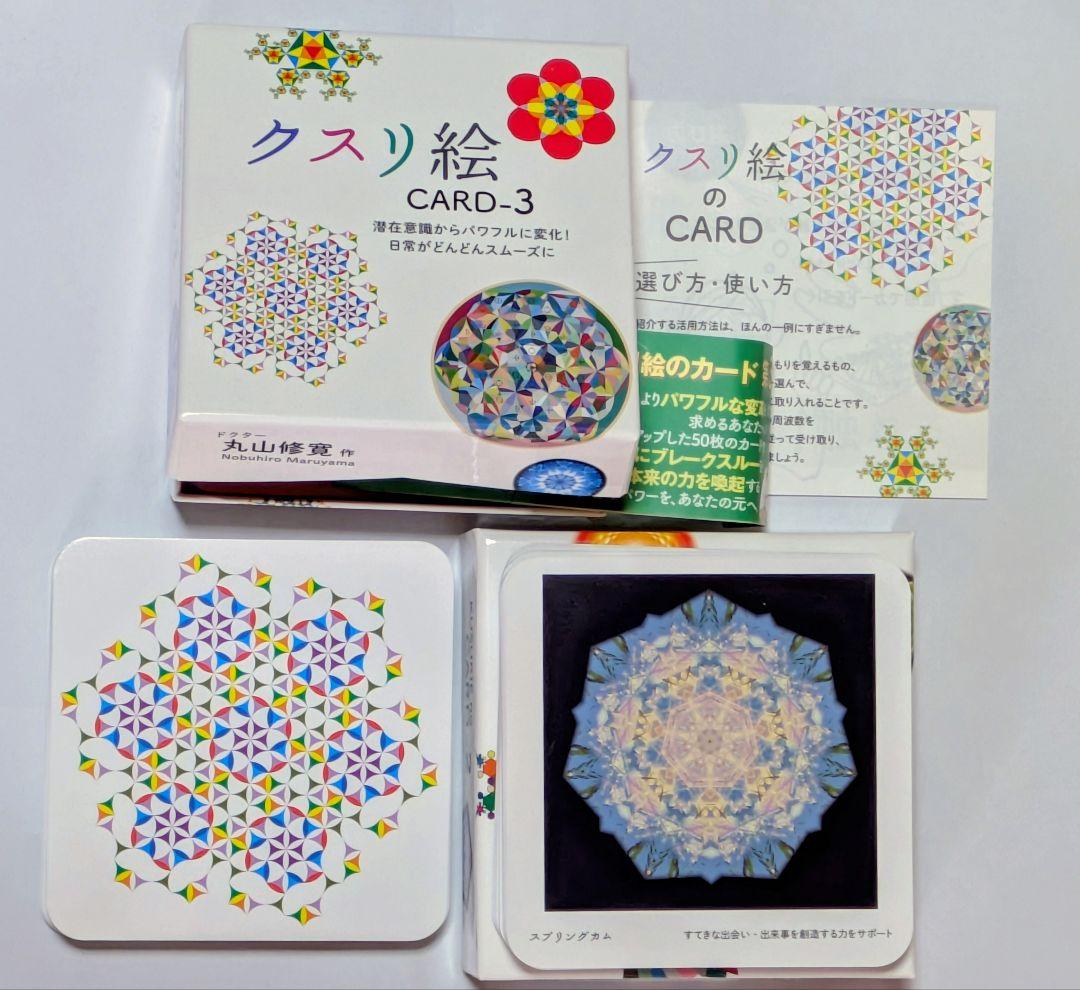 クスリ絵カード　1 2 3 まとめて