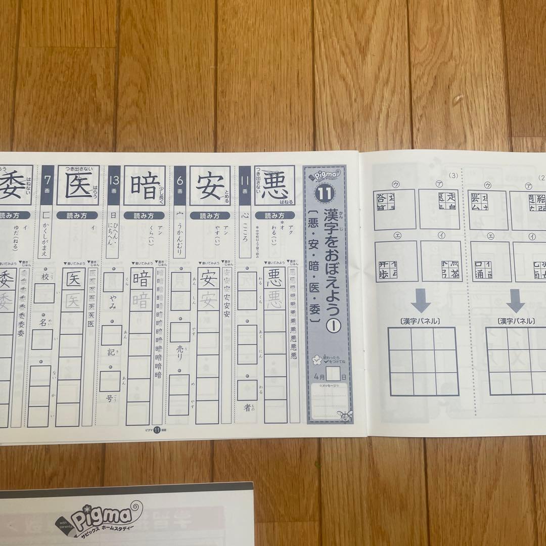 サピックス　SAPIX ピグマキッズ　小３　3年生　未記入　未使用品 1年分