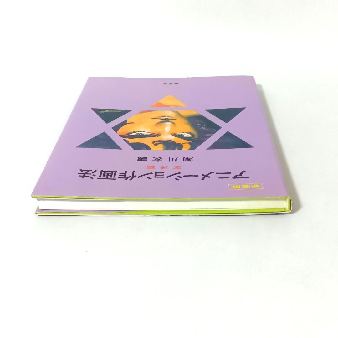 【新装版2冊セット】アニメーション作画法 実技編 / デッサン・空間パースの基本