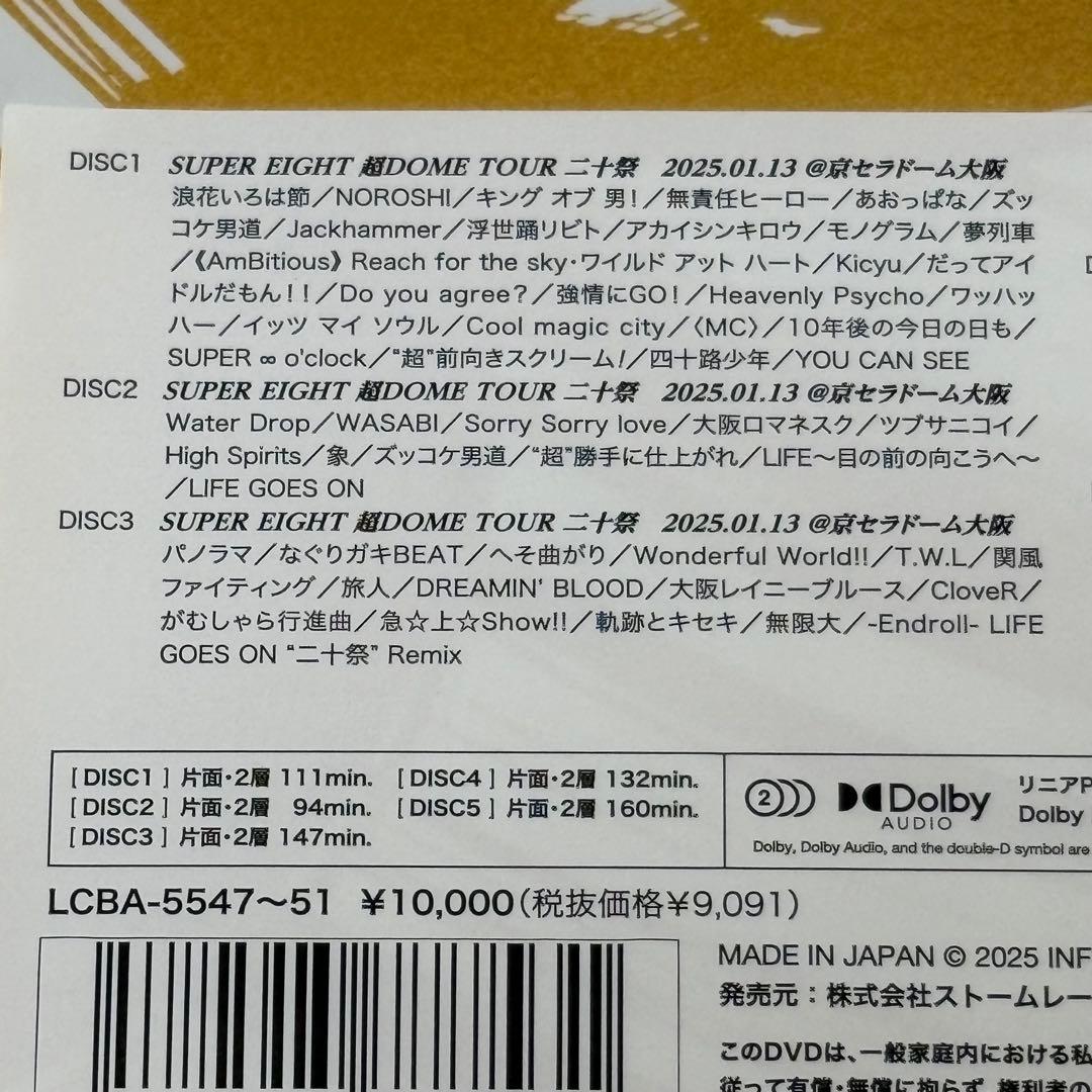 SUPER EIGHT/超 DOME TOUR 二十祭〈初回限定盤・5枚組〉