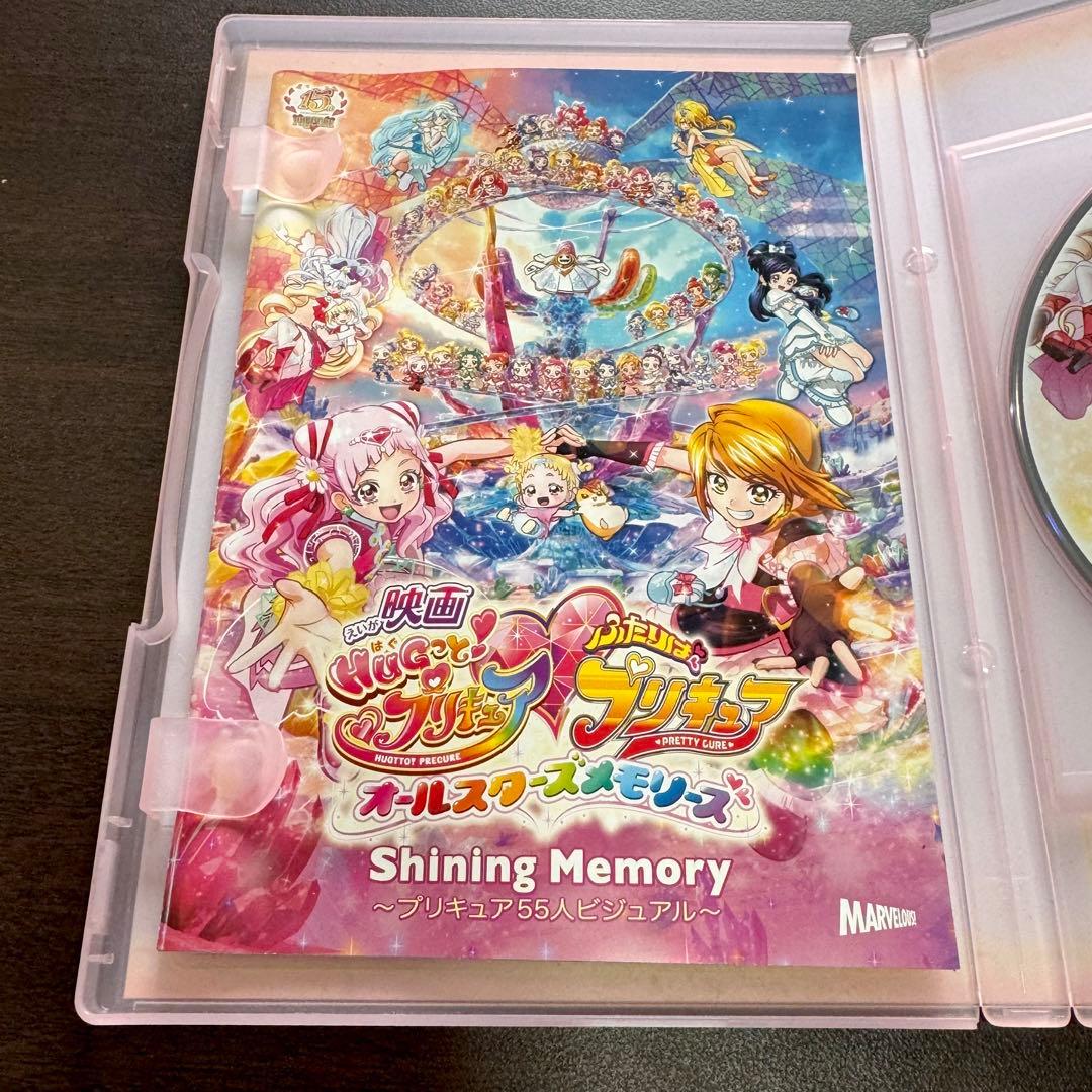 映画　HUGっと！プリキュアふたりはプリキュア　オールスターズメモリーズ