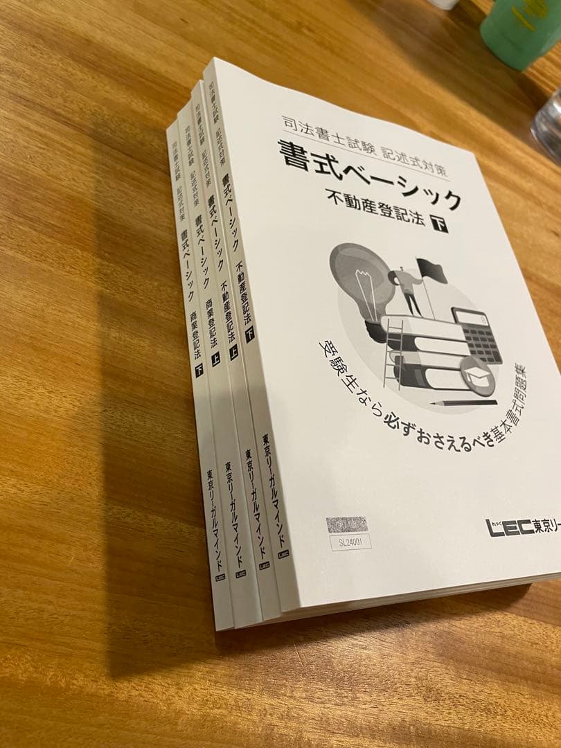 2025 LEC 司法書士 記述式ベーシック講座 不動産登記 商業登記 セット