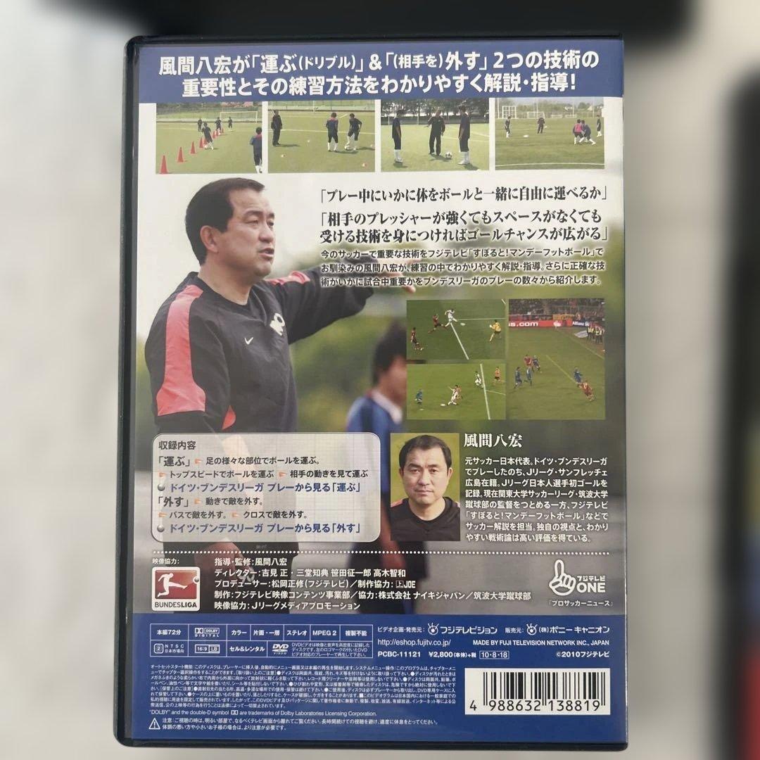 風間八宏 FOOTBALL CLINIC Vol.1〜4