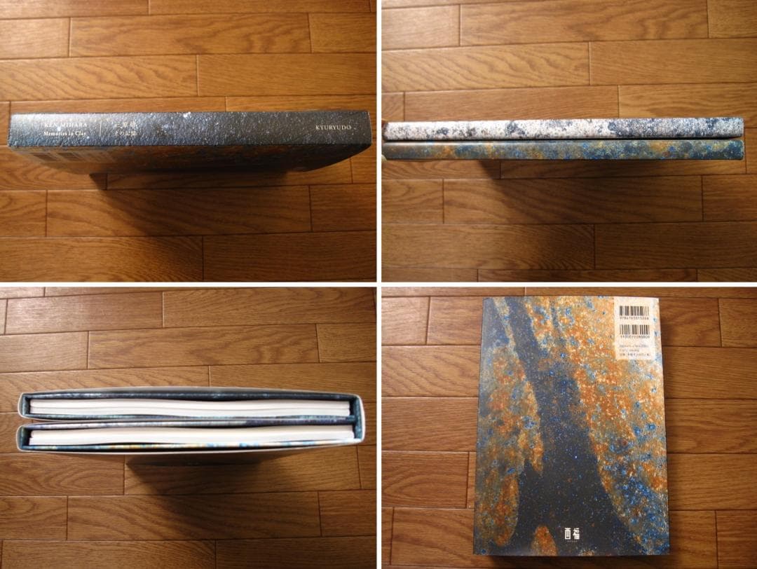 土の記憶　三原研　初版　やきもの