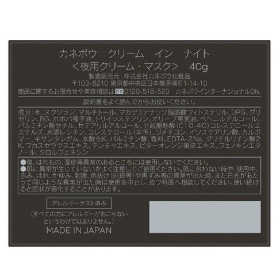KANEBO カネボウ クリーム イン ナイト 40g 新品未使用品