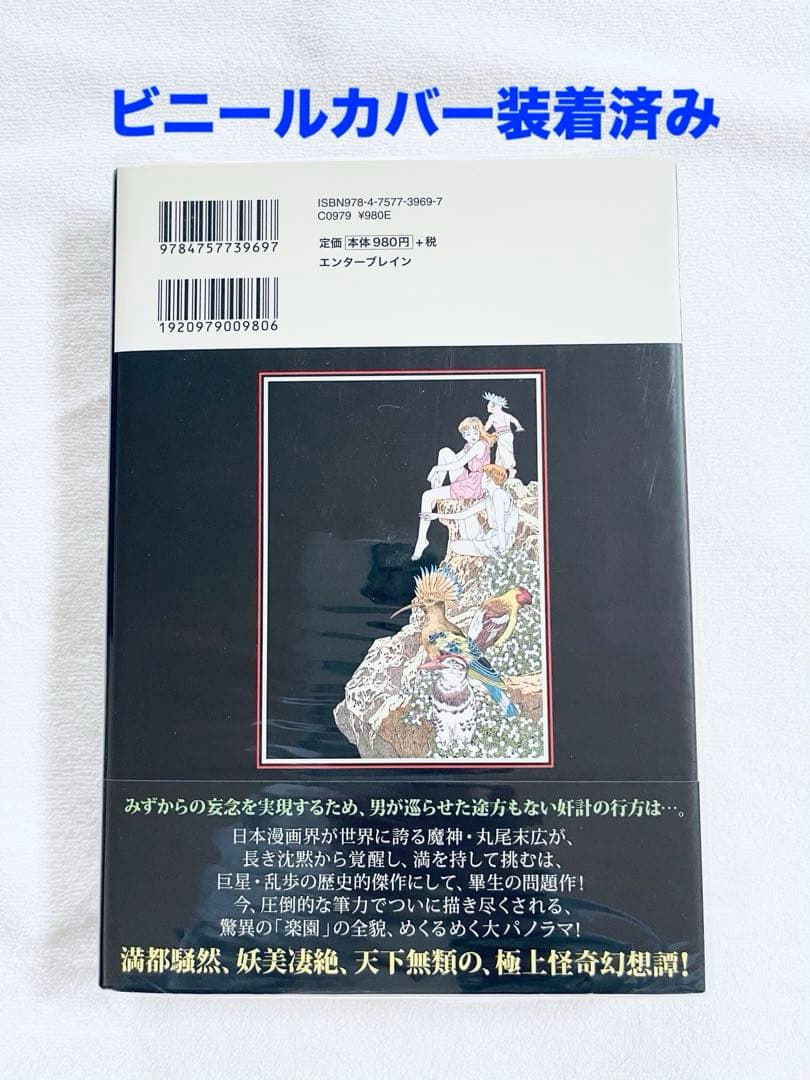 直筆サイン本　丸尾末広　笑う吸血鬼　パノラマ島綺譚　2冊セット
