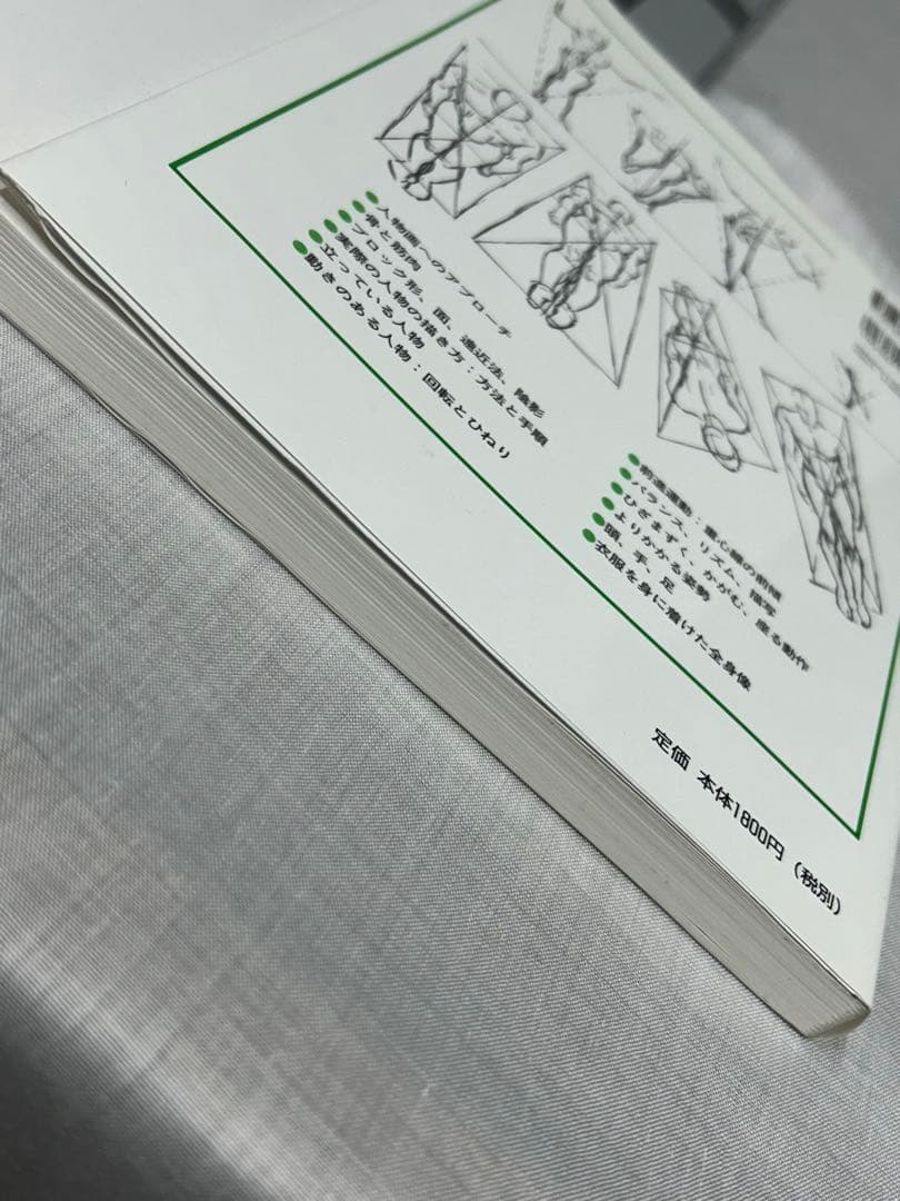 塗り絵　デッサン　テクニック　クロッキー　美術解剖学