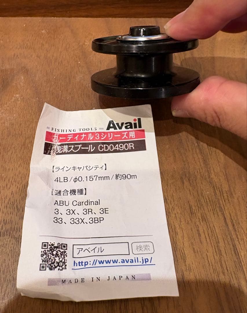 ABU カーディナル33 復刻版 IOSカスタム