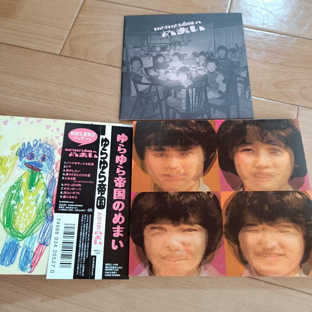 ゆらゆら帝国 CDまとめて