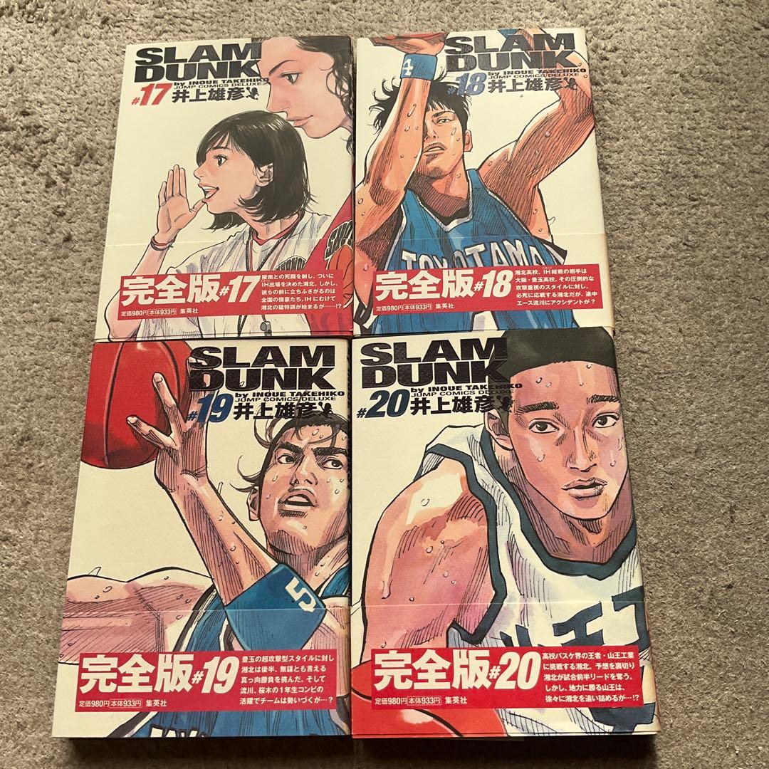 スラムダンク 完全版 全巻