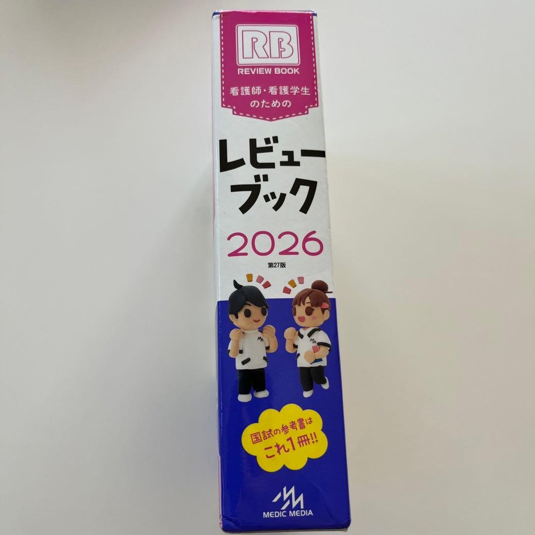 看護師国家試験 対策本 5点セット