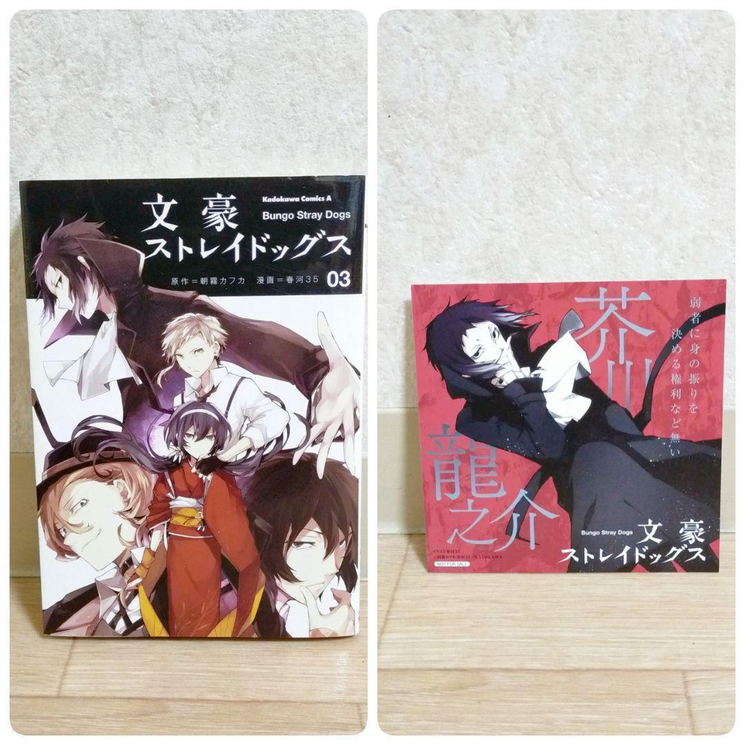 【プロマイド＆イラスト付き】文豪ストレイドッグス 1~27全巻 わん【送料込】