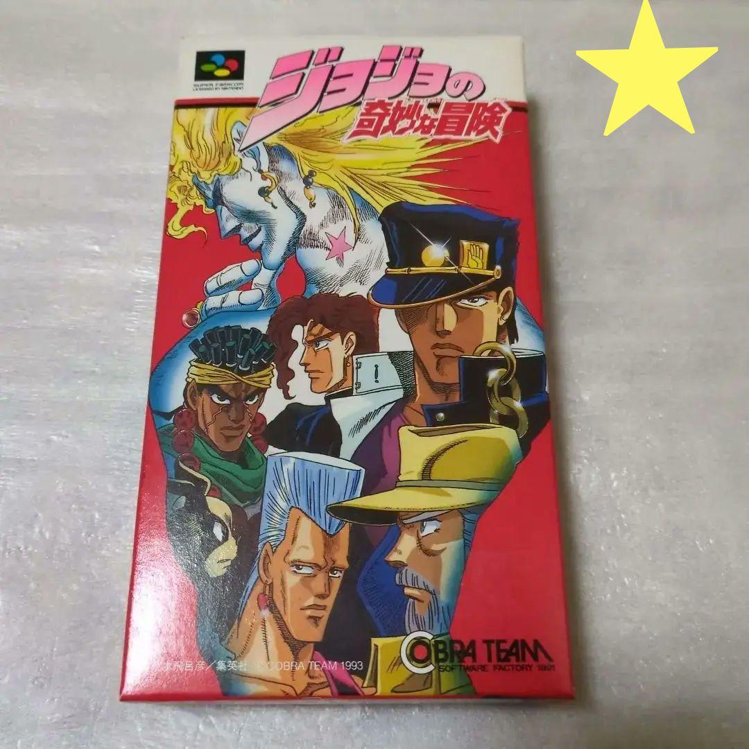 SFC　ジョジョの奇妙な冒険　新品・未使用　スーパーファミコン