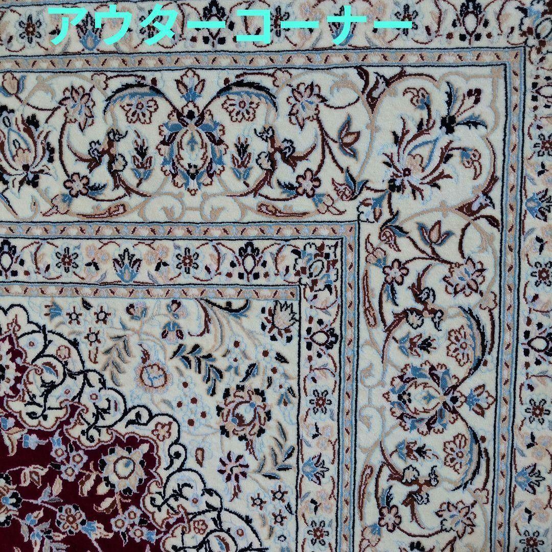 139X220cmペルシャ・ナイン(884）じゅうたん・ラグ