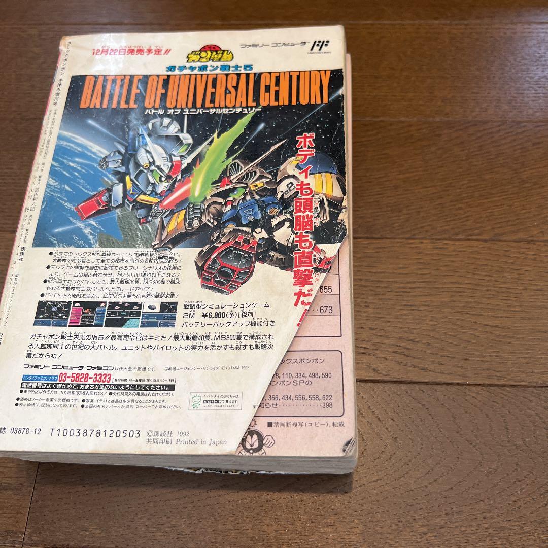 コミックボンボン増刊号3冊セット