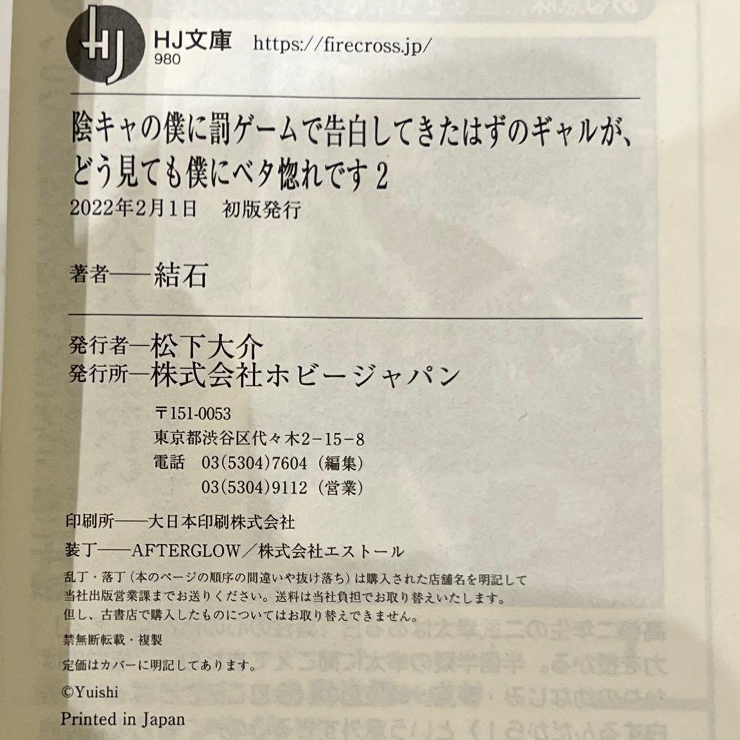 陰キャの僕に罰ゲームで告白してきたはずのギャルが、どう見ても僕にベタ惚れ　セット