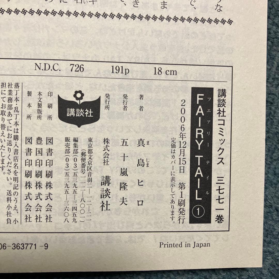 FAIRY TAIL 1巻　希少初版　中古