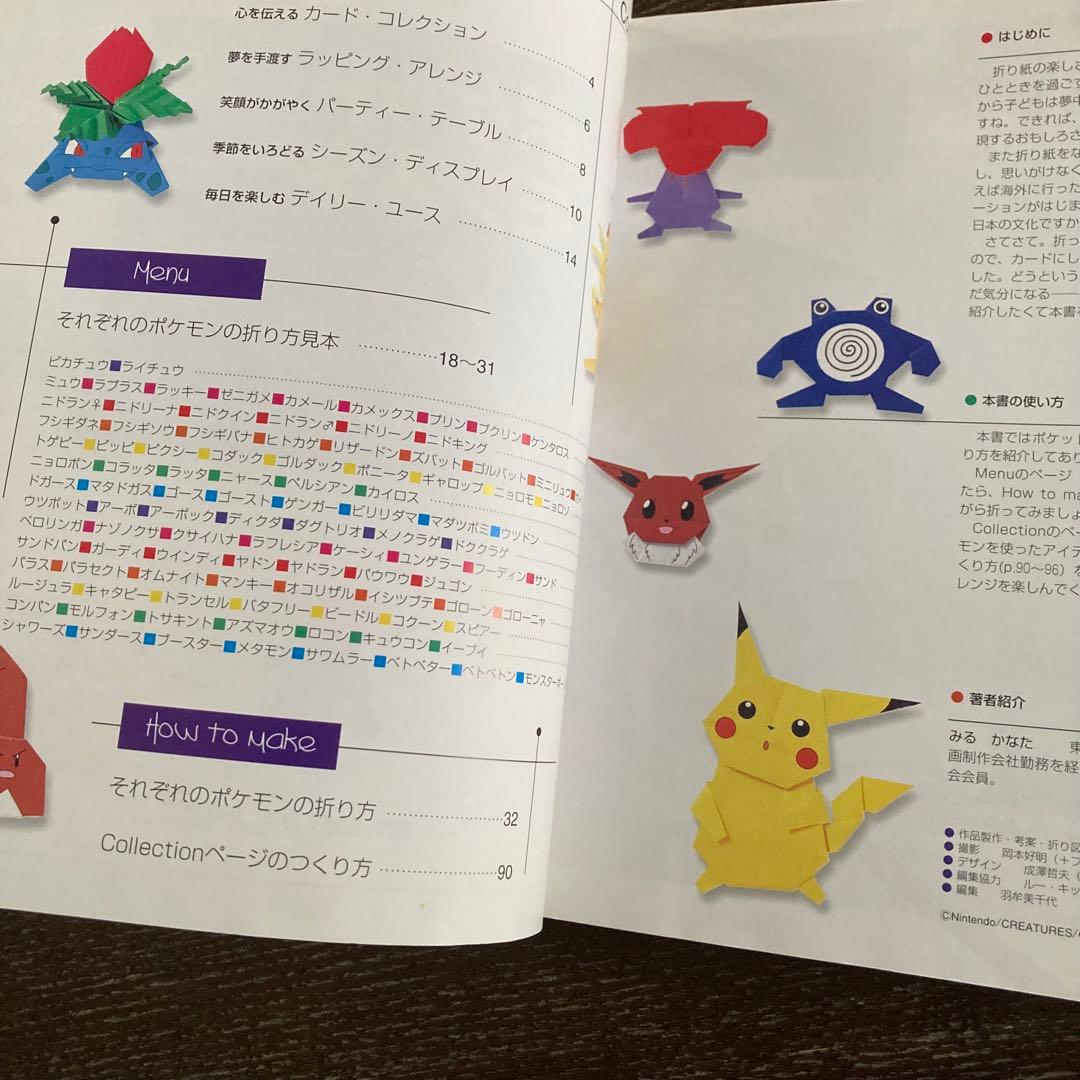絶版本　初版　ポケットモンスター おりがみコレクション　折り紙　工作　ポケモン
