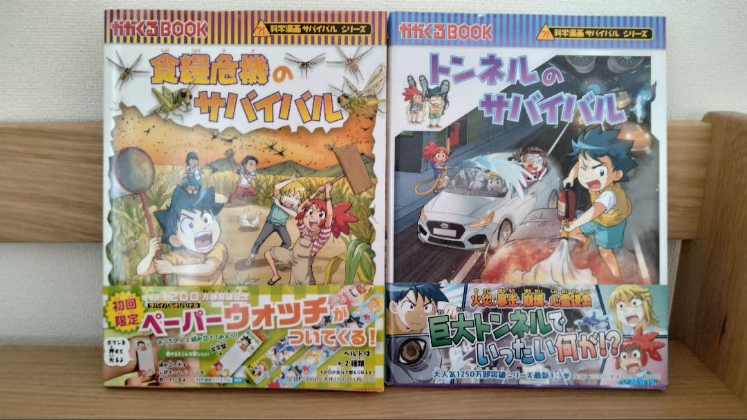 科学漫画 サバイバルシリーズ　19冊