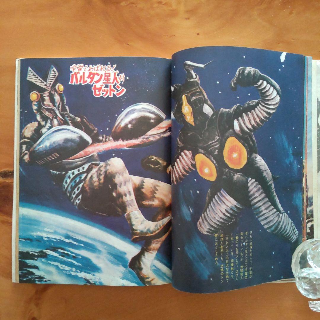 昭和レトロ カラー版 ウルトラ怪獣大百科「昭和45年9月1日発行」