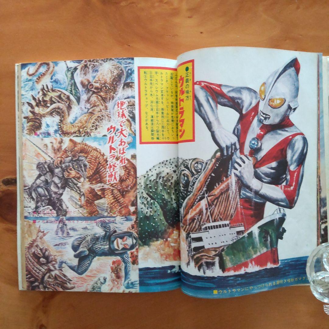 昭和レトロ カラー版 ウルトラ怪獣大百科「昭和45年9月1日発行」