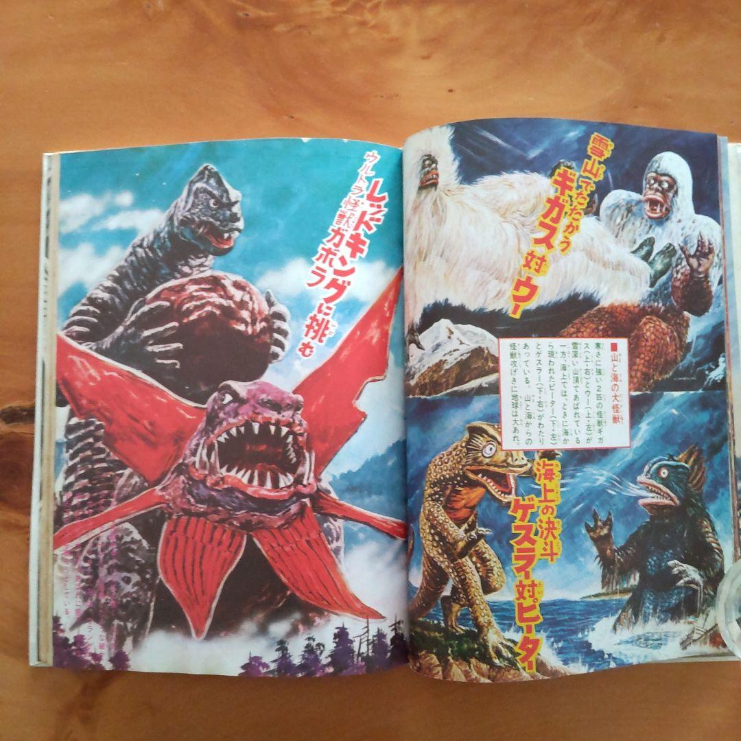 昭和レトロ カラー版 ウルトラ怪獣大百科「昭和45年9月1日発行」