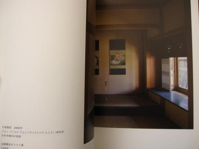 今児島 アート・建築・拾集　杉本博司　Hiroshi Sugimoto