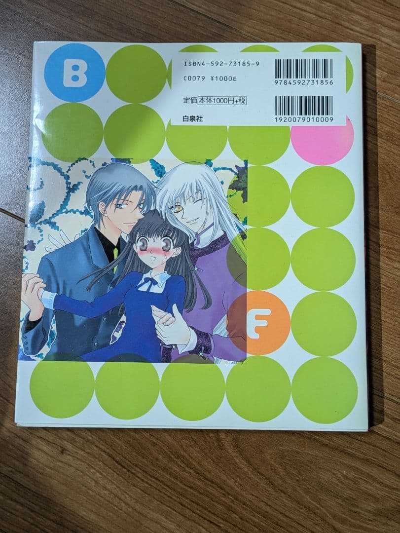 愛蔵版 フルーツバスケット 全巻　続編全巻　イラスト集セット　初版　レア希少美品