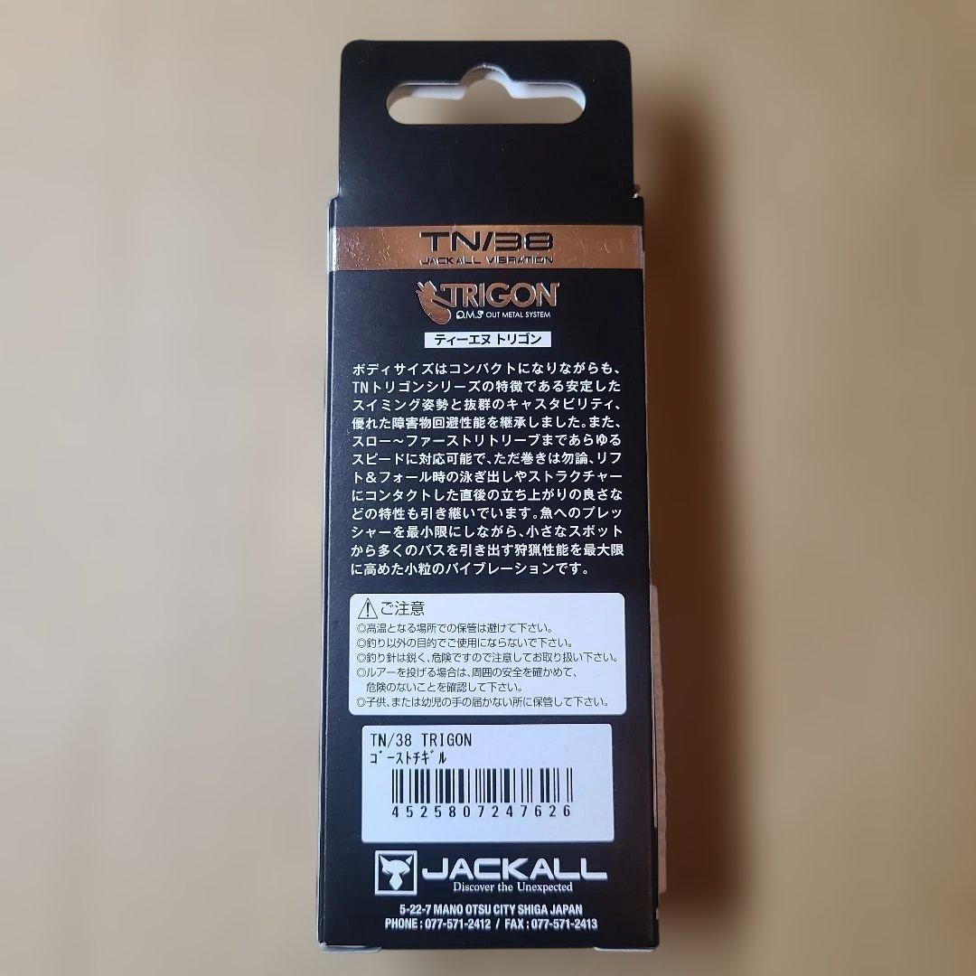 TN38トリゴン ジャッカル バイブレーション