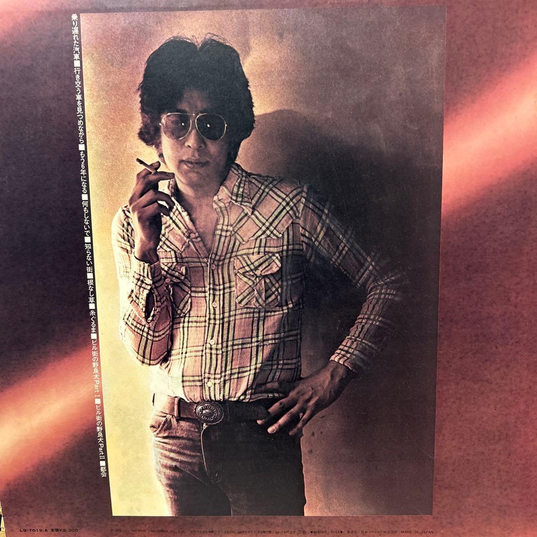 川津恒一/根なし草　LP 見本盤