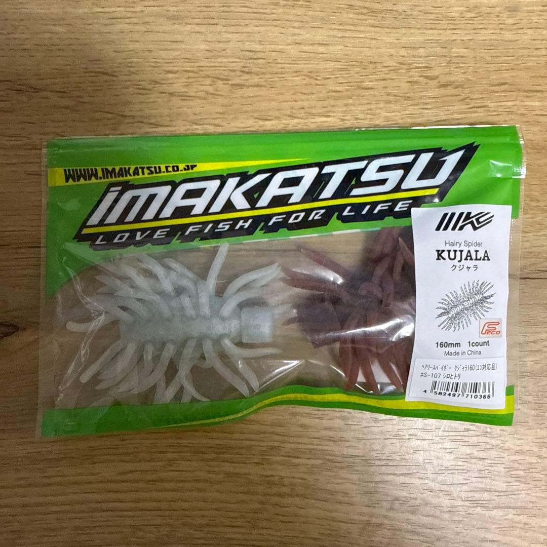 イマカツ KUJALA クジャラ 4袋セット