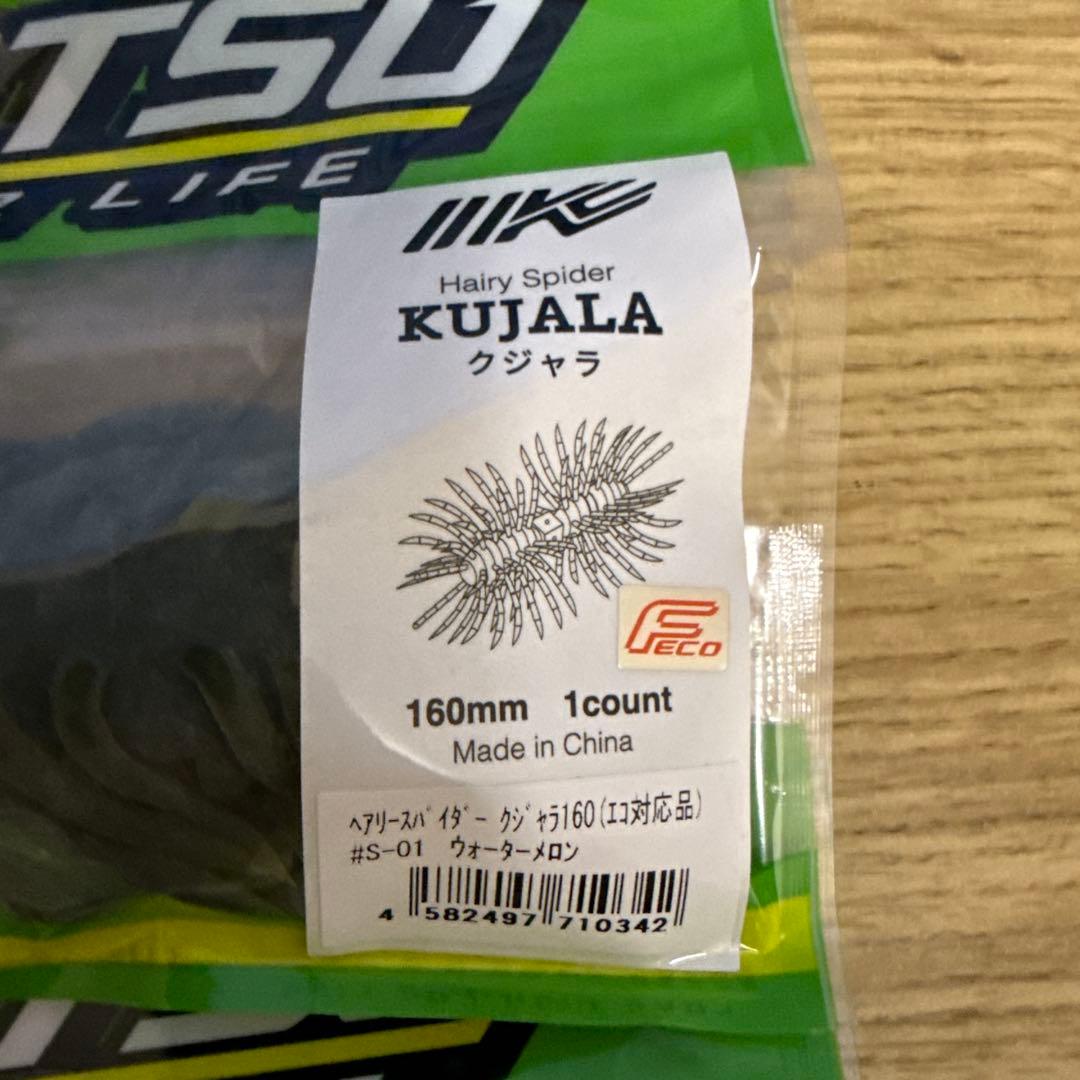 イマカツ KUJALA クジャラ 4袋セット