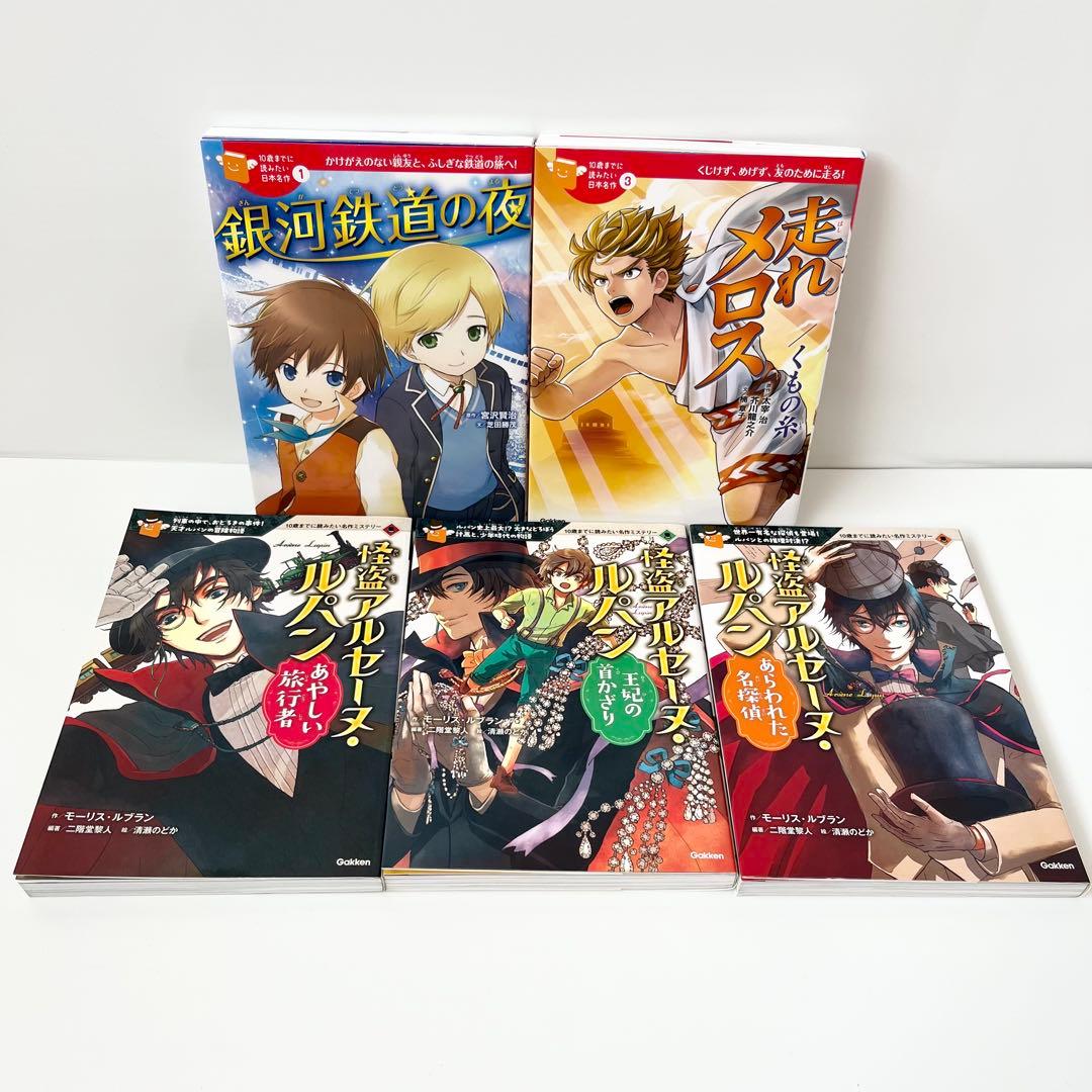 美品【人気シリーズ20冊】10歳までに読みたい世界名作 日本名作 セット 学研